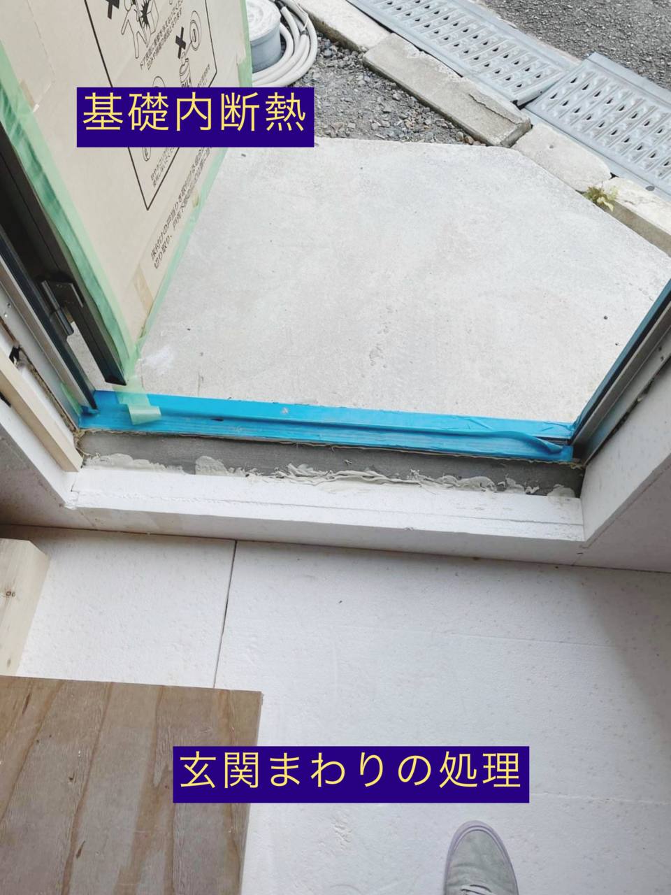 基礎内断熱施工