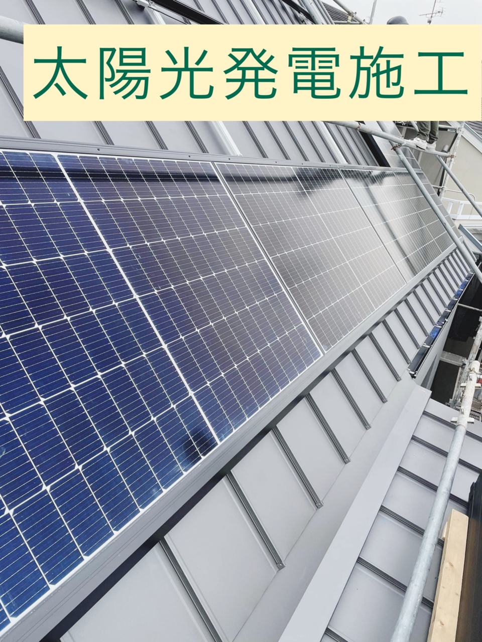 太陽光発発電