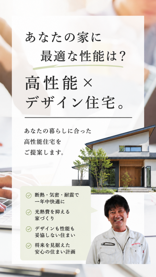 高断熱高気密住宅　無料相談会（18時以降・日・祝日もご相談可能）