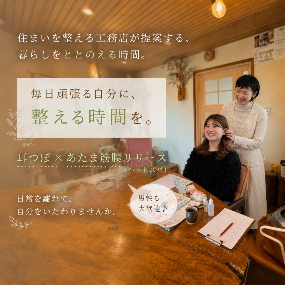 【癒しのイベント】耳つぼ×あたま筋膜リリース(ヘッドスパ）忙しい毎日に自分を労わる時間を