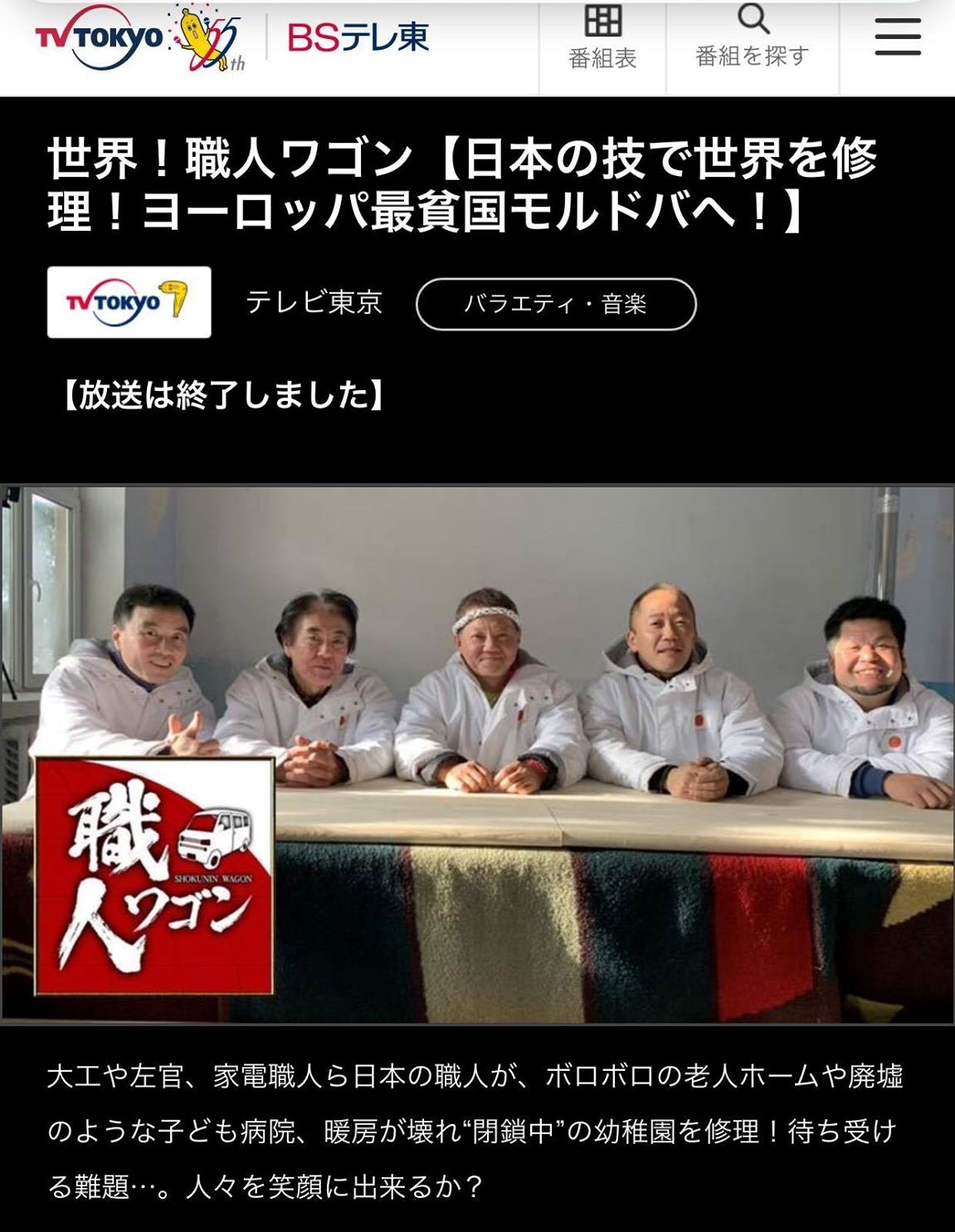 ＢＳテレ東