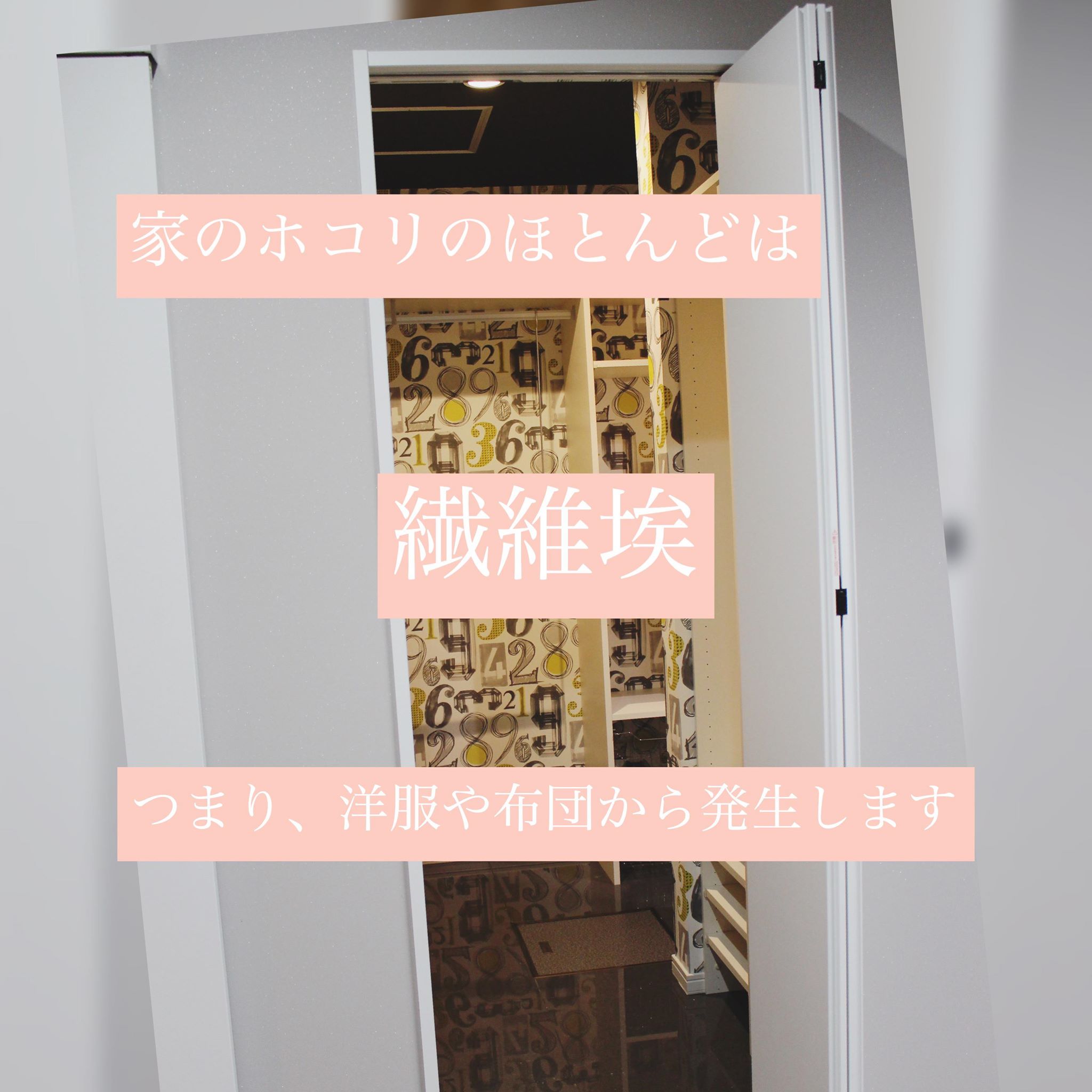 クローゼット