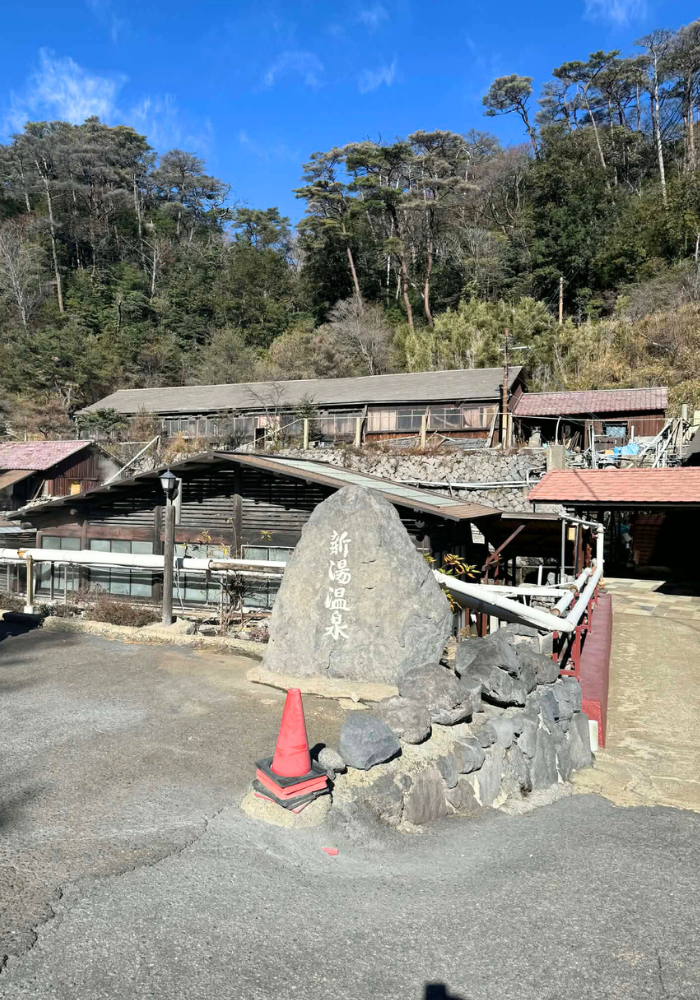 新湯温泉
