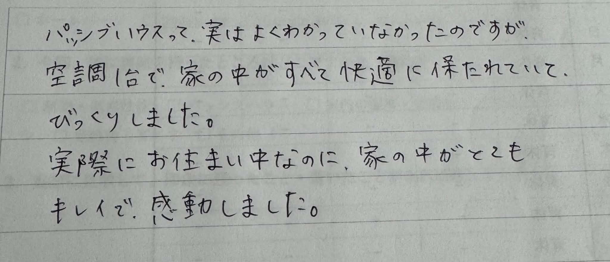 感想