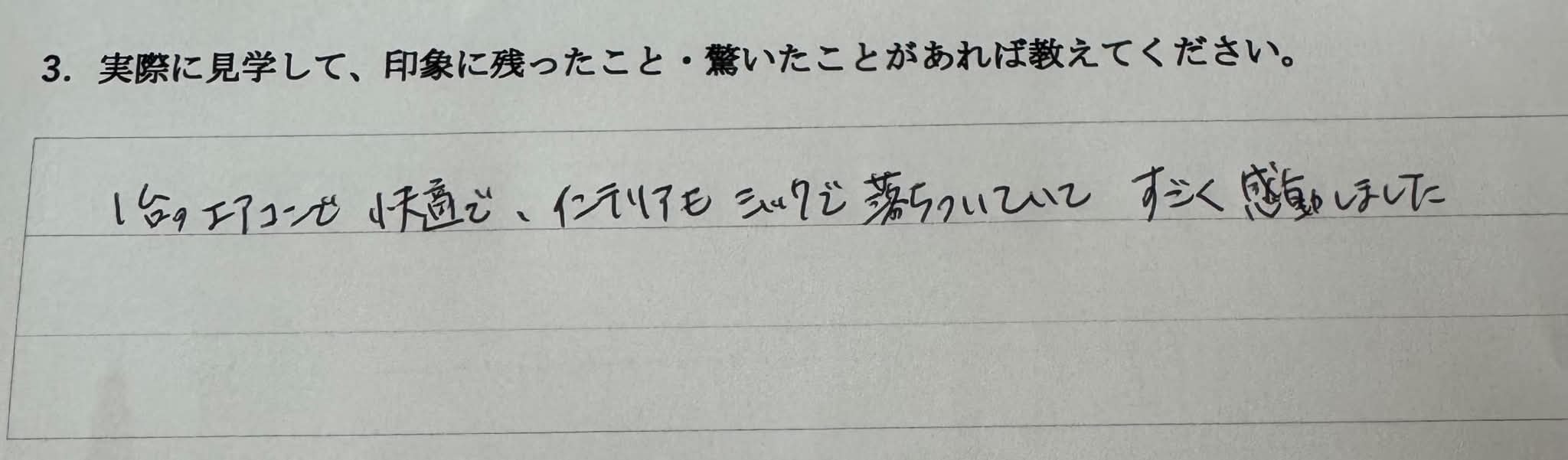 感想