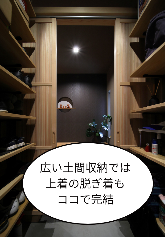 土間収納
