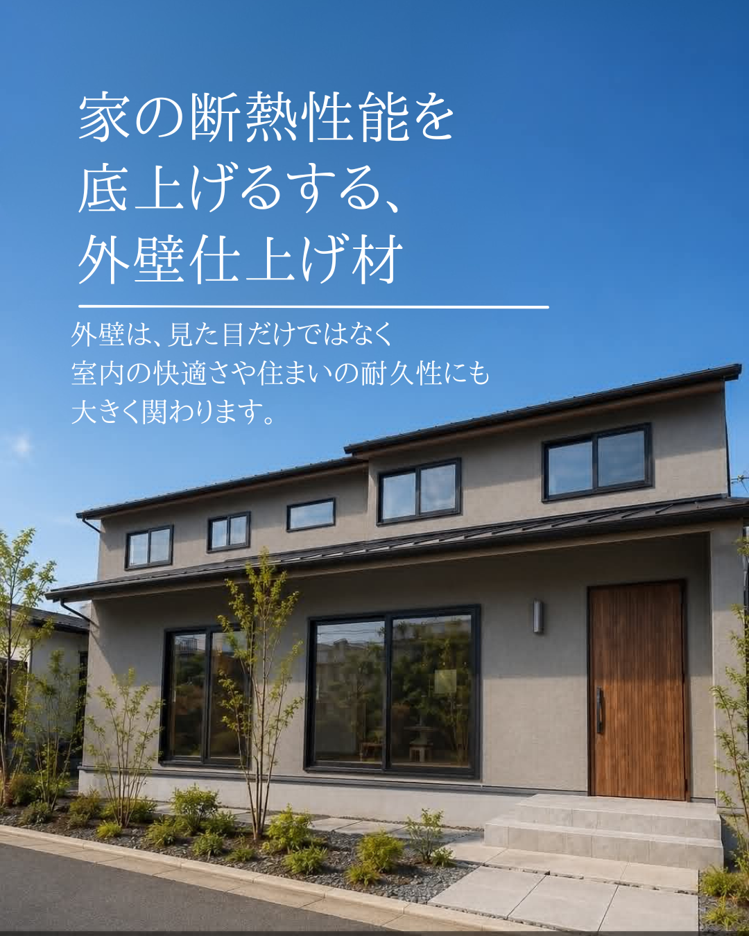 外壁