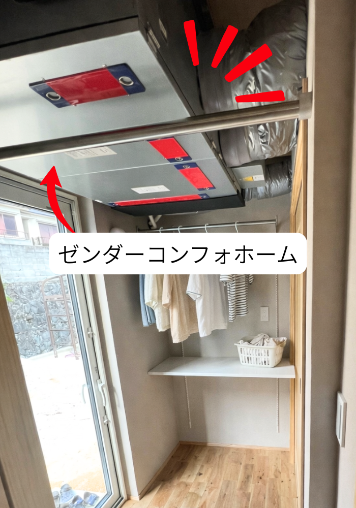 ゼンダーコンフォホーム