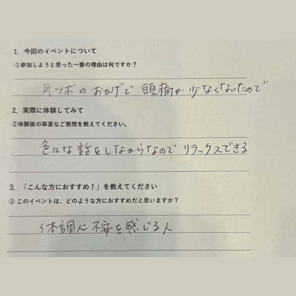 お客様の声