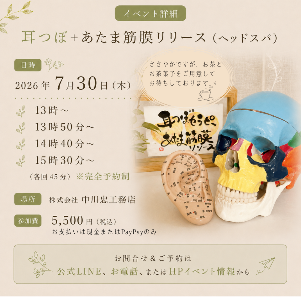 耳つぼイベント