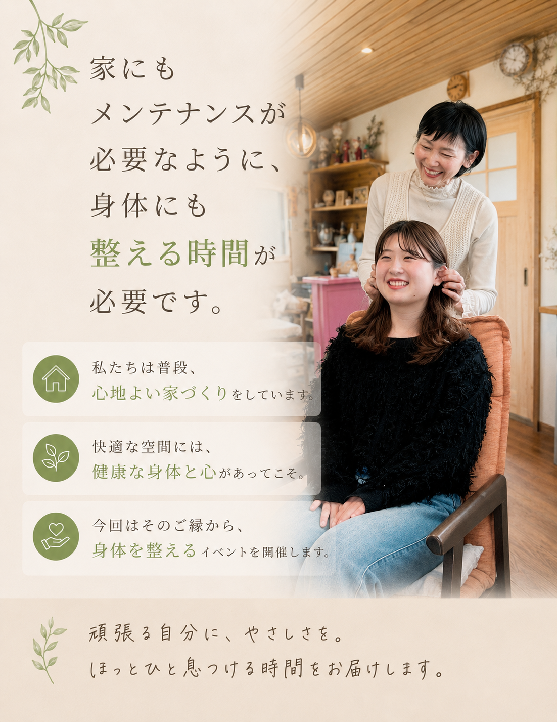 耳つぼイベント