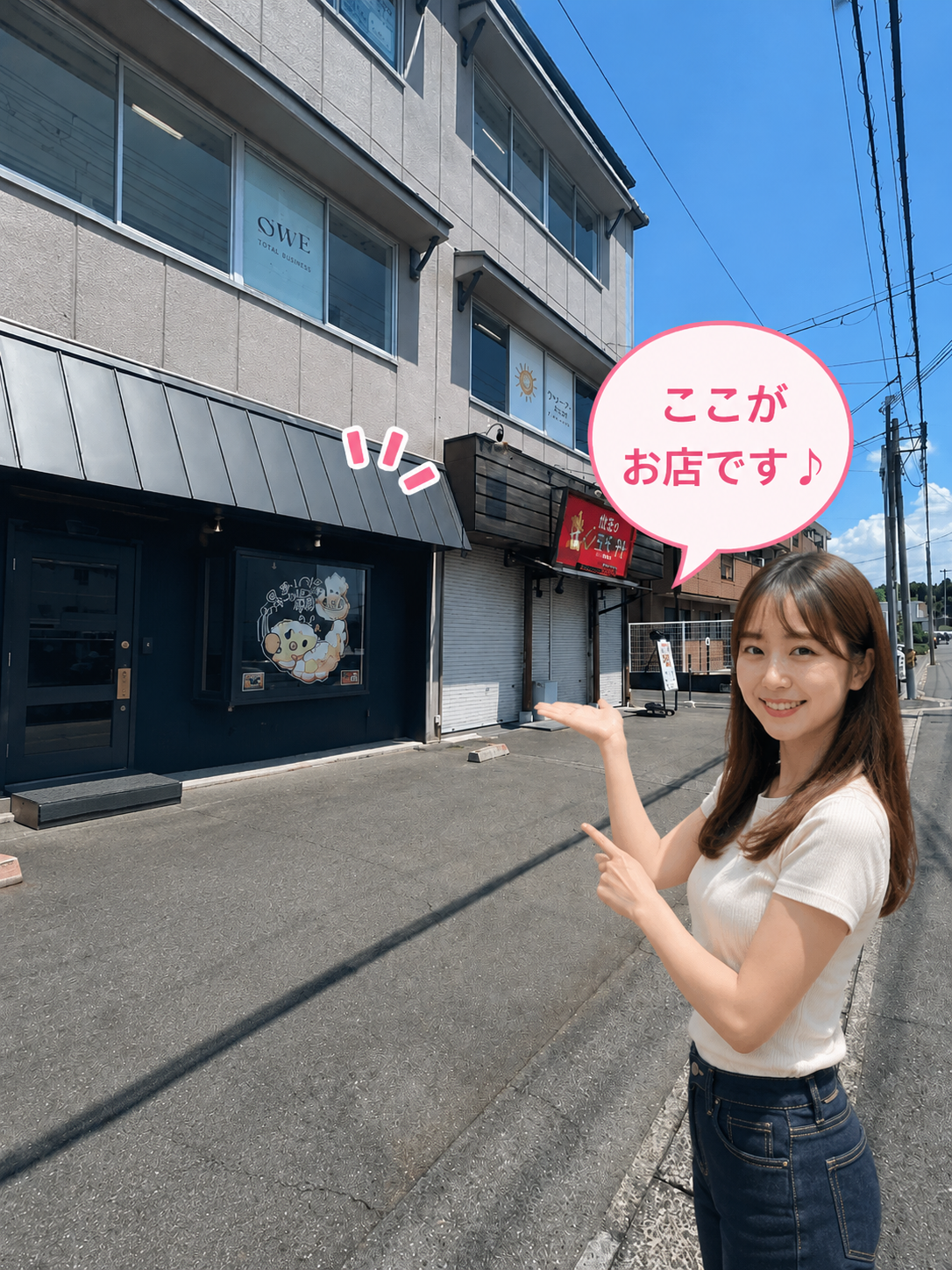 お店