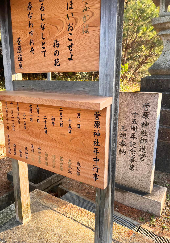 菅原神社