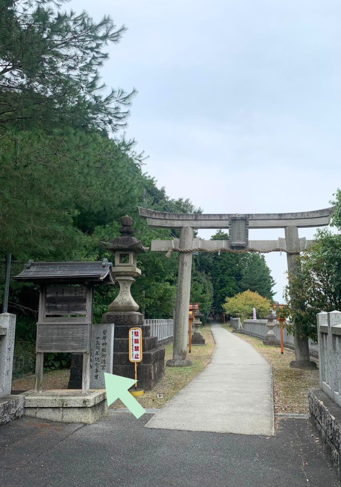 菅原神社