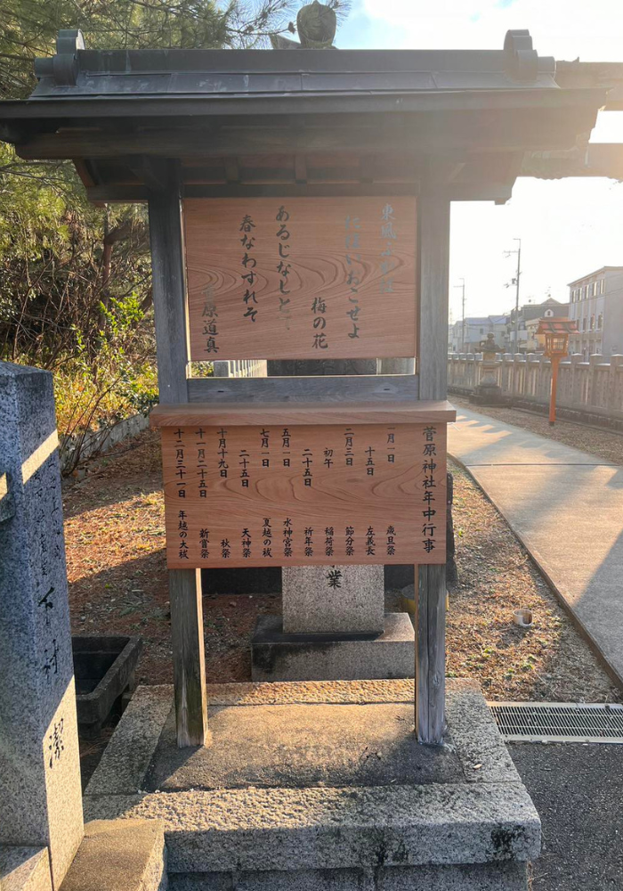 菅原神社