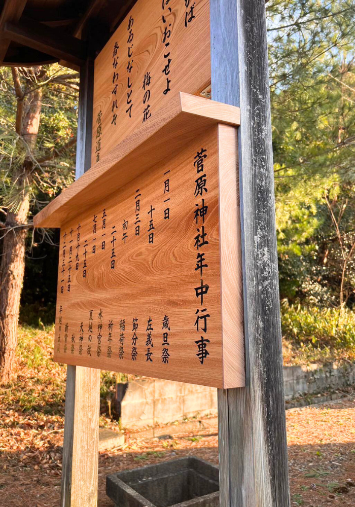 菅原神社