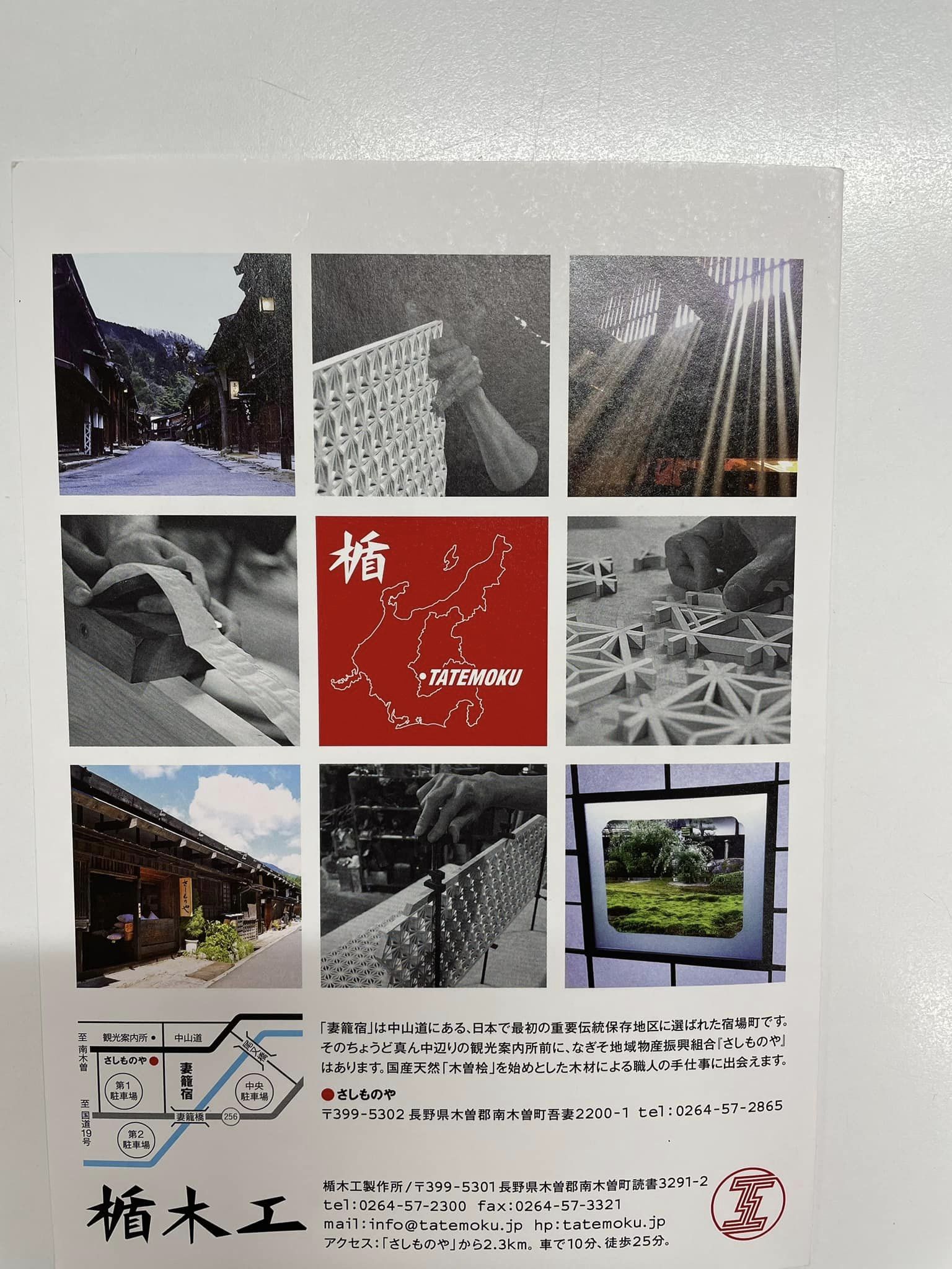 楯木工製作所