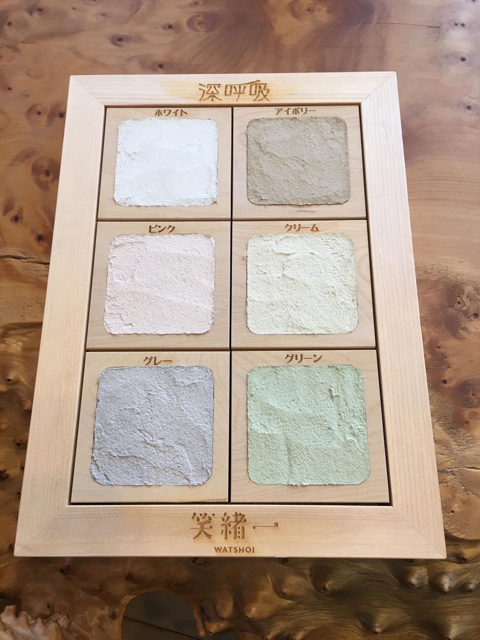 深呼吸　色見本